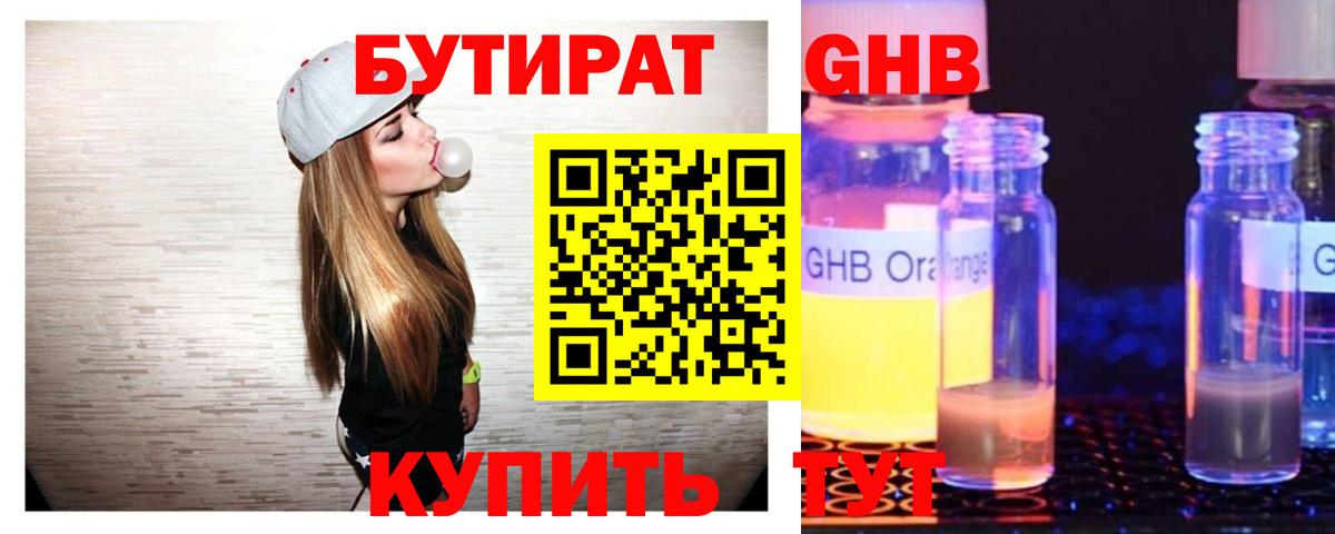 Бутират  Бутират оксибутират  Вход с VPN  Гудермес 