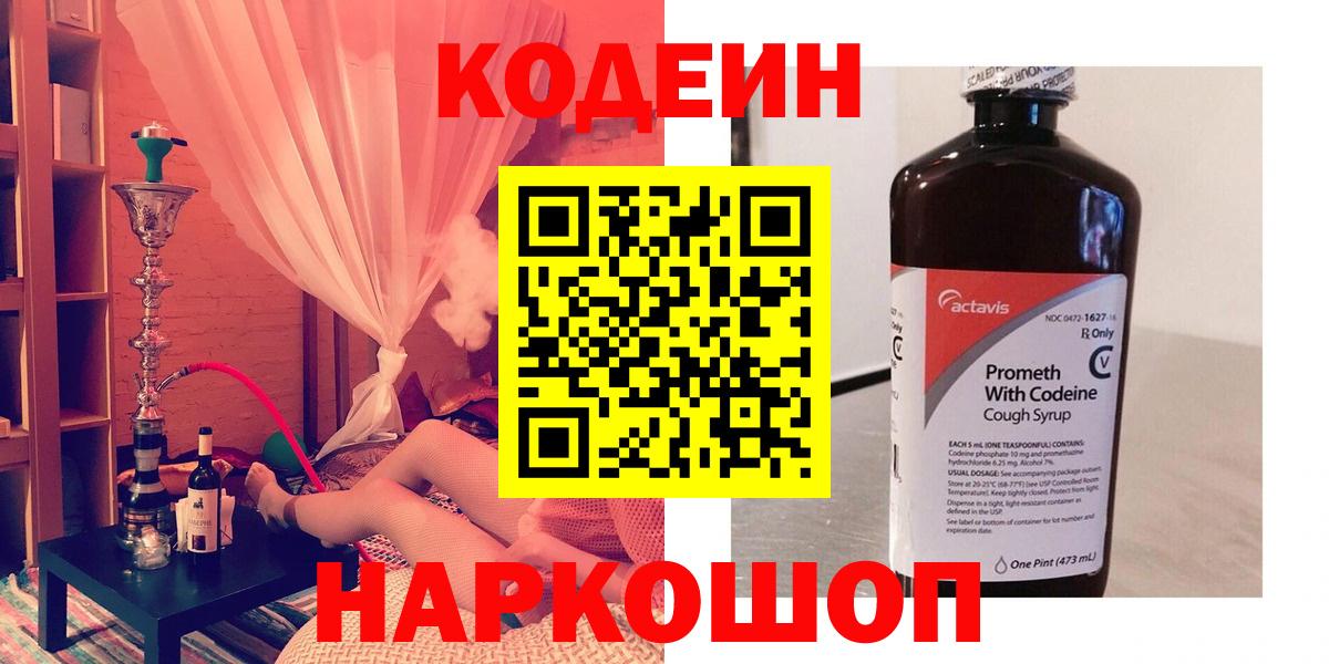 Codein напиток Lean (лин) Гудермес