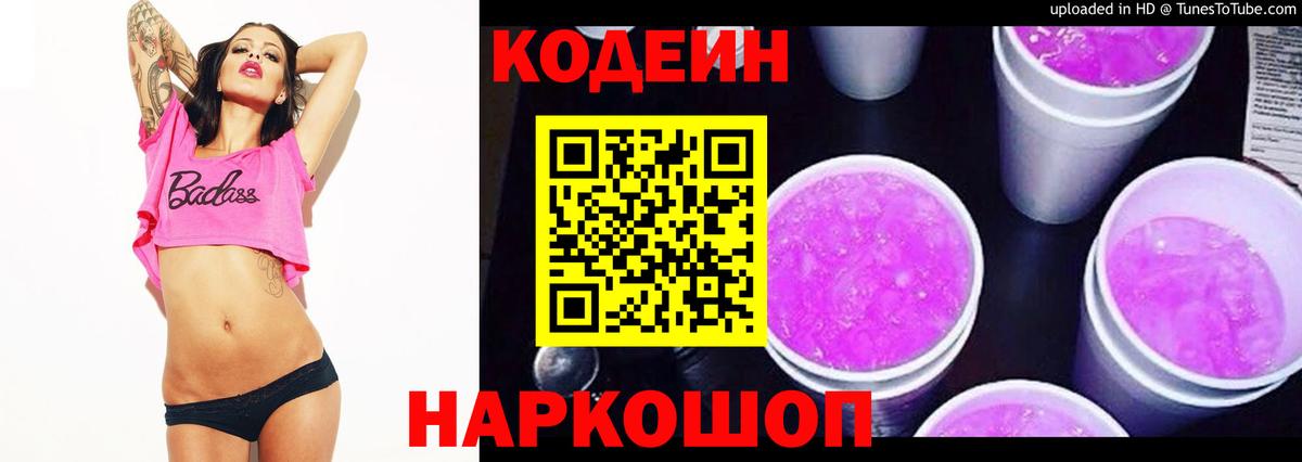 Гудермес  Кодеин напиток Lean (лин)  Вход с VPN 